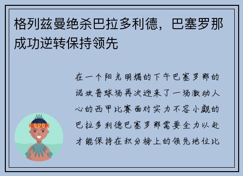 格列兹曼绝杀巴拉多利德，巴塞罗那成功逆转保持领先