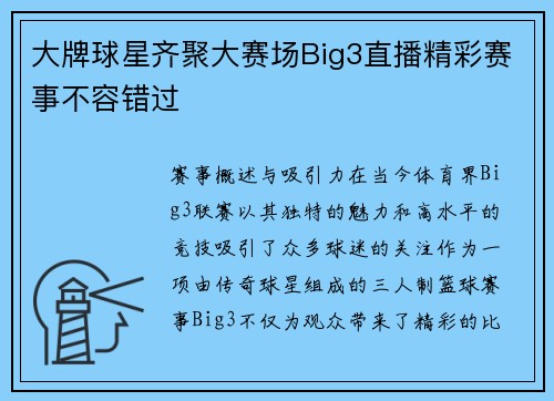 大牌球星齐聚大赛场Big3直播精彩赛事不容错过