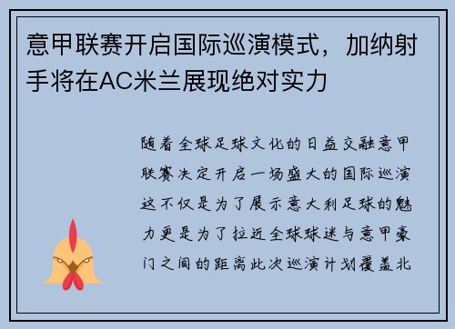 意甲联赛开启国际巡演模式，加纳射手将在AC米兰展现绝对实力