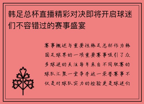 韩足总杯直播精彩对决即将开启球迷们不容错过的赛事盛宴
