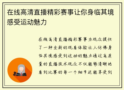 在线高清直播精彩赛事让你身临其境感受运动魅力
