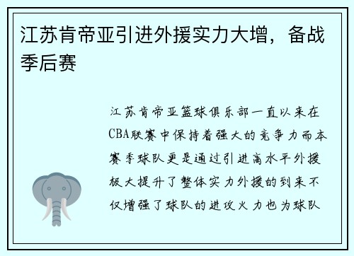 江苏肯帝亚引进外援实力大增，备战季后赛